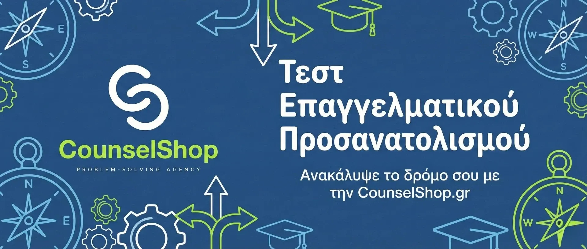 Online Αναλυτικό Τεστ Επαγγελματικού Προσανατολισμού
